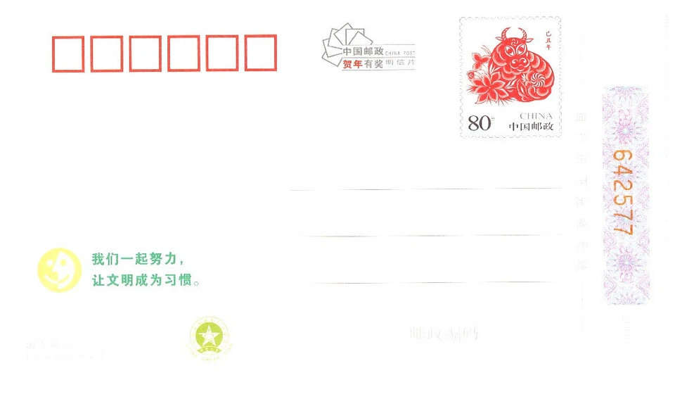 CHINE #3 Prepaid Postal Card  2009 Advertising Coupon Publicité  - Photo 2/2