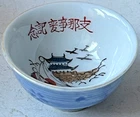 WW2 Imperial Japanese Army Military Sake Cup China Incident Navy