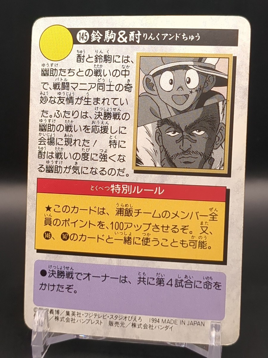 Chu Rinku #145 Yu Yu Hakusho Carddass Card BANDAI 1993 Japan