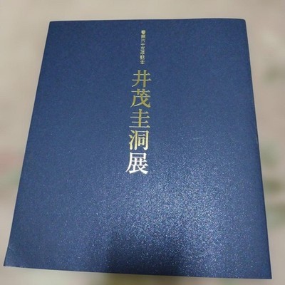 Imo Keido 65th Anniversary Calligraphy Exhibition Catalog 2019 Japanese #QYIPQ9