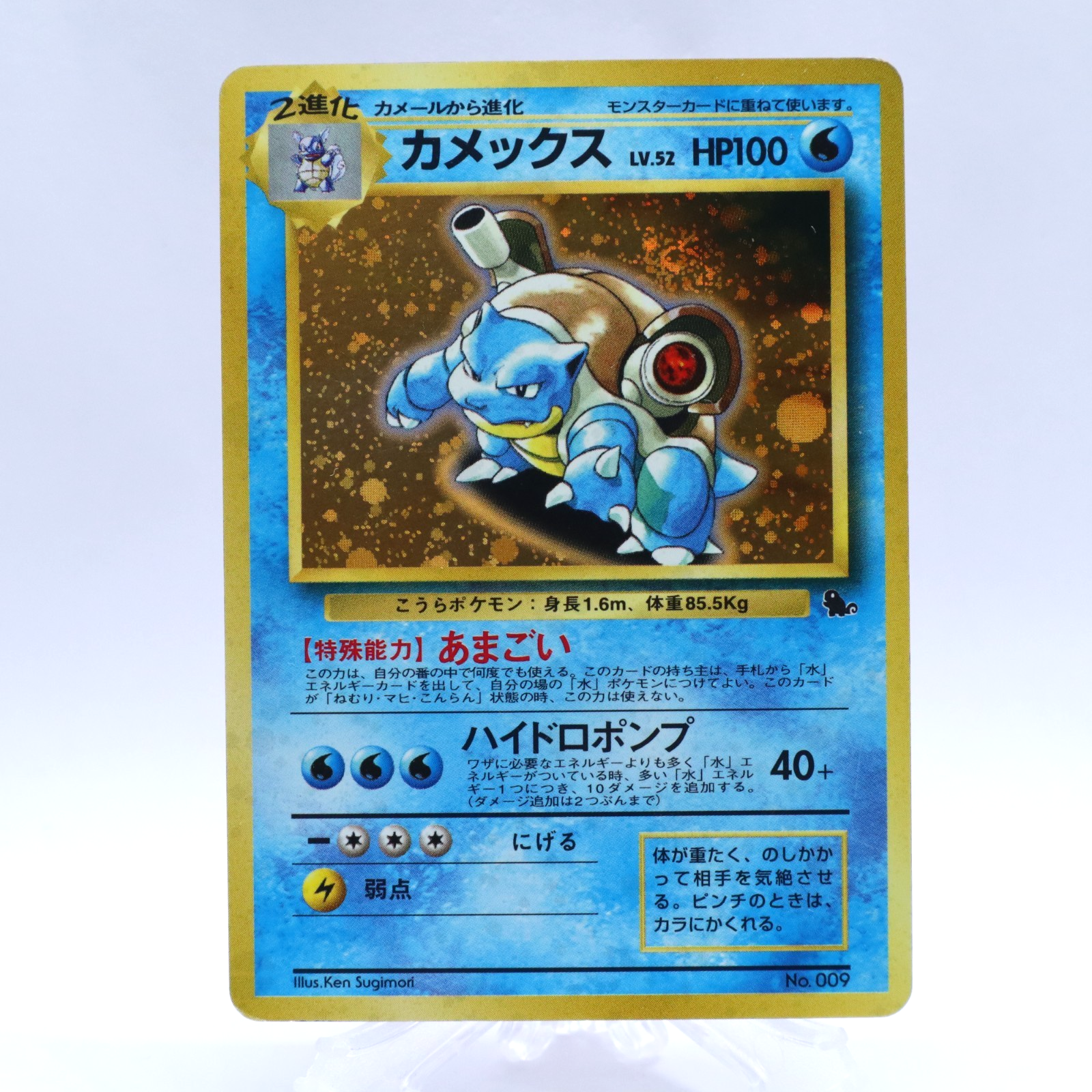 [Swirl] Blastoise No.009 Holo Intro Pack Squirtle Deck Pokemon Card Japanese