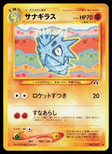 PUPITAR NO. 247 JAPANESE NON HOLO NEO DISCOVERY POKEMON NM