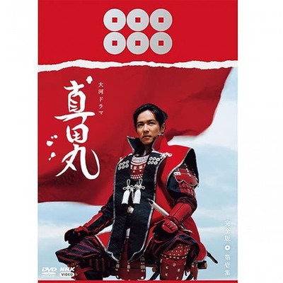 NHK Taiga - Taiga Drama Sanada Maru Complete Edition Volume 1 DVD BOX