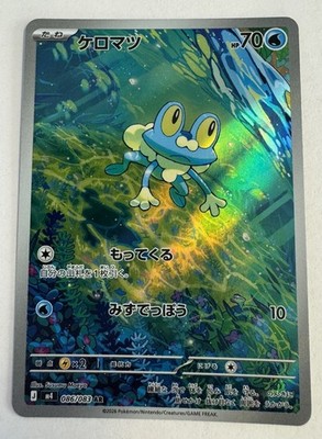 POKEMON TCG Froakie M4 086/083 AR NINJA SPINNER AUTHENTIC JAPANESE