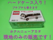 Tomica Hotel New Akao Coaster Shuttle Bus with Clear Case