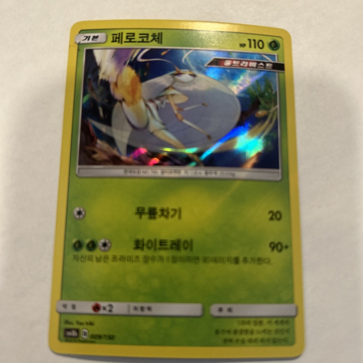Pheromosa 009/150 GX Ultra Shiny Reverse Foil Korean Pokemon Card Near Mint