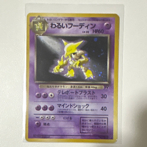 The Pokémon Company Dark Alakazam Rocket Gang 65 Holo Rare 60 HP JP LP+