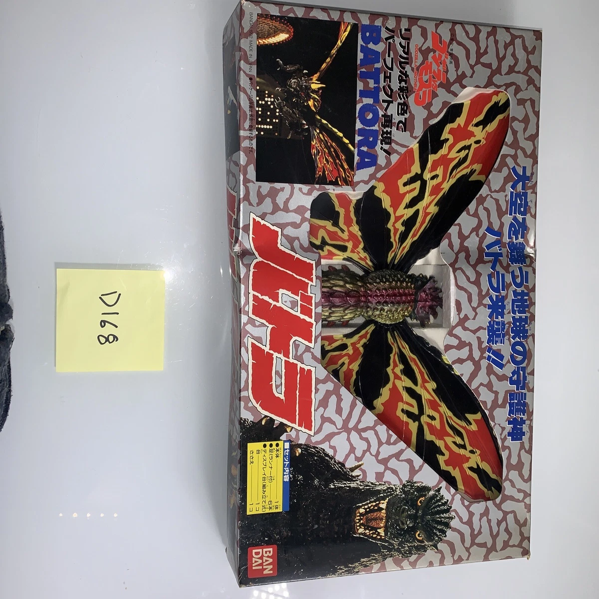 希少】バトラ ゴジラ バンダイ 大空を舞う地球の守護神バトラ来襲！