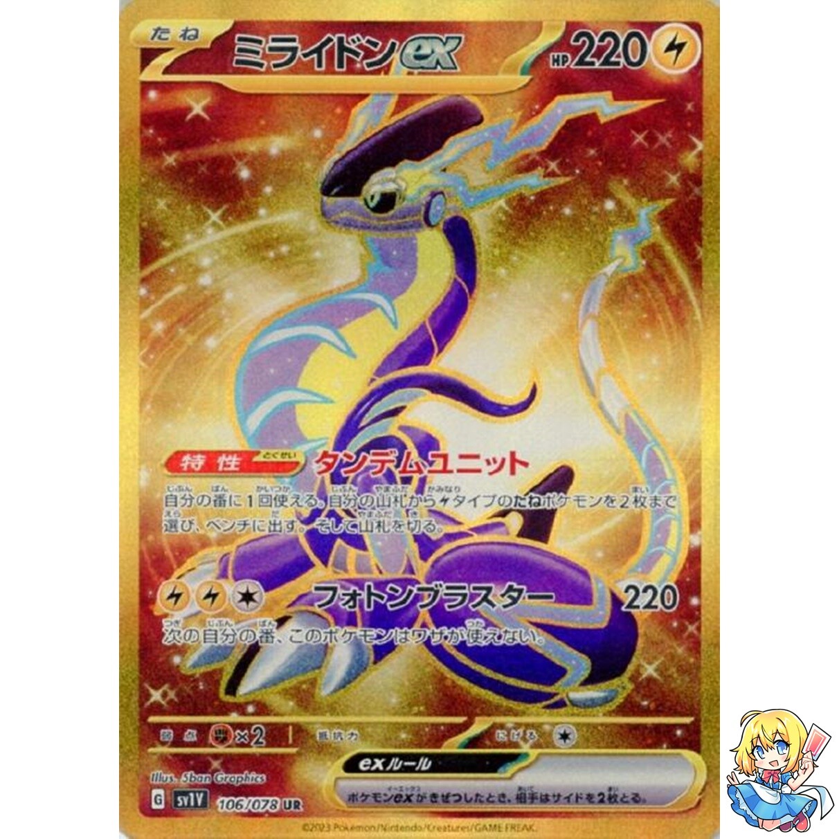Miraidon ex UR 106/078 Violet ex sv1V Pokemon Card Japanese