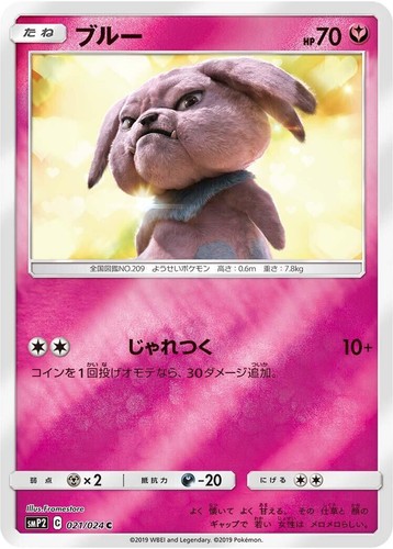 海外版　名探偵ピカチュウ　Snubbull プロモ　限定　2019 U.S.A Pokemon Sealed Holo Detective Pikachu Snubbull Promo SM200