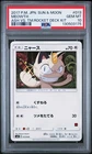 2017 POKEMON JAPANESE SUN & MOON ASH VS. TEAM ROCKET DECK KIT #013 MEOWTH PSA 10