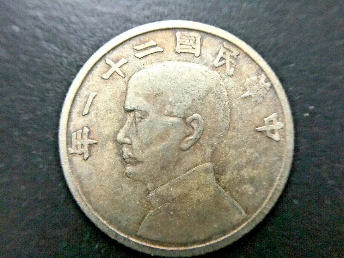1932 年中华帝国银币(Pre - 1948) | eBay