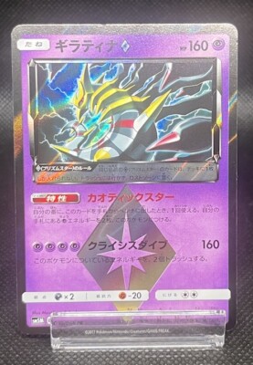 Giratina Prism Star - 030/066 SM5M Ultra Moon MINT/NM - Japanese