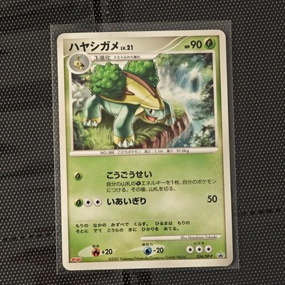 Pokemon Karte GROTLE Black Star Promo 034/DP-P MEIJI Jap Vintage Dp Promos