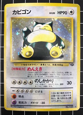 Pokemon card Snorlax No.143 Holo Rare Old Back Jungle 1997 Japanese ''EM-LP''
