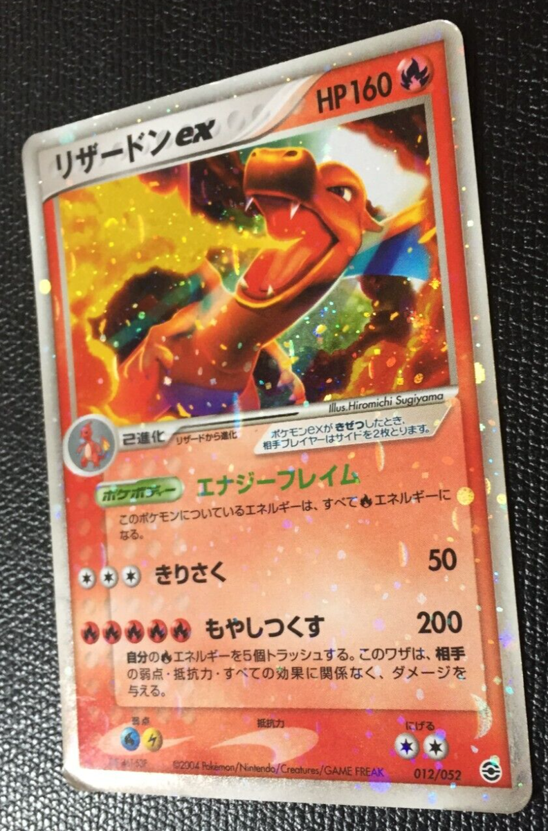 リザードンex 012/052 2004 Charizard EX 012/052 Charizard Starter Deck Holo 2004