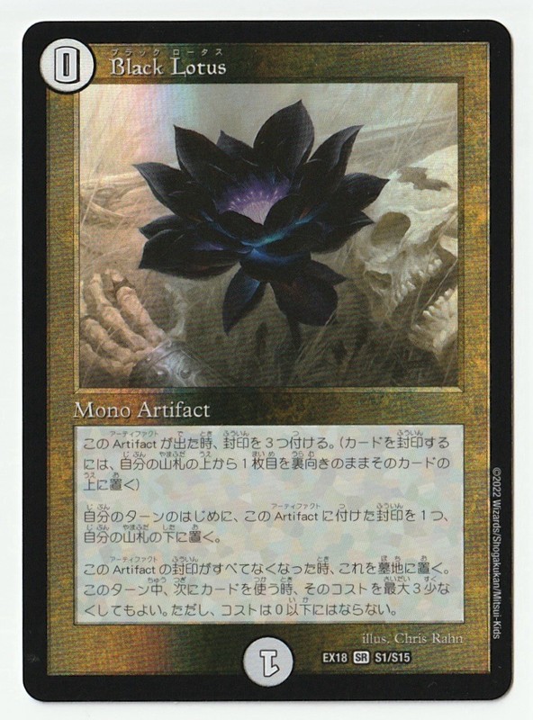FOIL Black Lotus Japanese Duel Masters Parallel Collaboration mtg 2022 Card