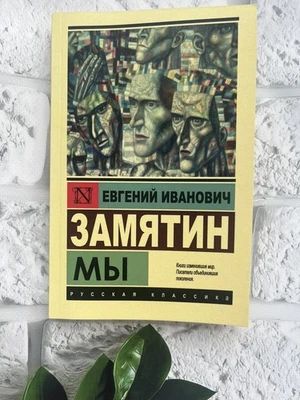 We Yevgeny Zamyatin Russian Language Book Мы Евгений Замятин Dystopian... - Bild 1 von 4