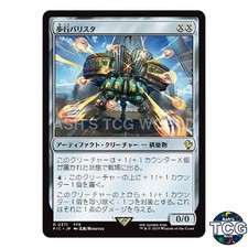 Walking Ballista R 371 FINAL FANTASY MTG Japanese