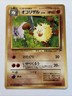 1999 Vintage Pokemon Primeape No. 057 Southern Islands Japanese Lp