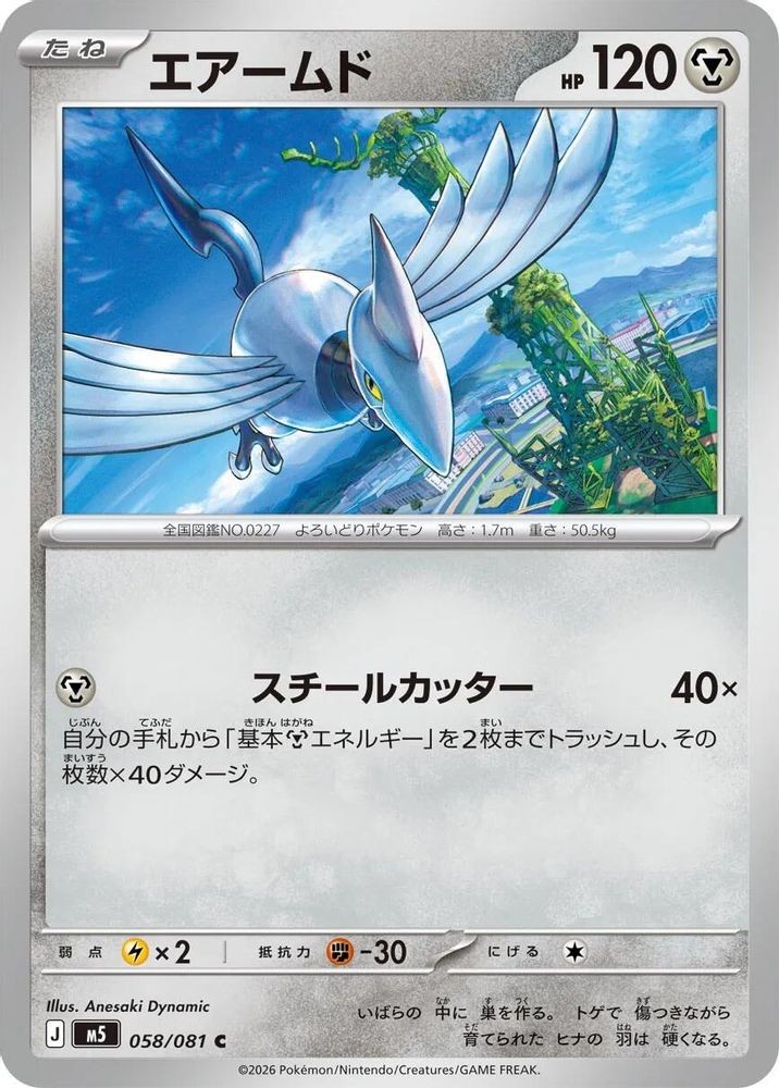 2026 Pokemon Japan M5: Abyss Eye Japanese Skarmory (#058/081, Common, Near Mint)