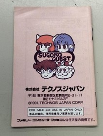 Technos Japan  Sugoro Quest Dice Warriors Famicom NES FC