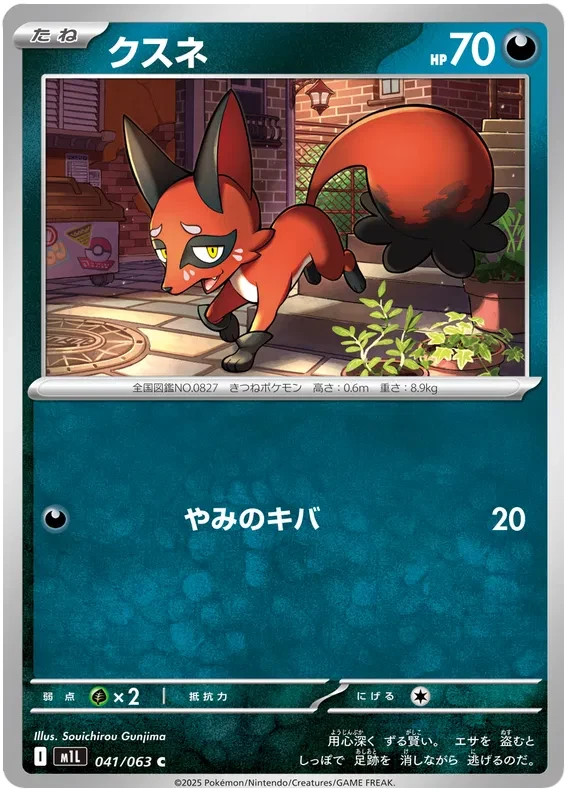 Nickit Pokemon  Mega Brave - Card Japanese 041/063