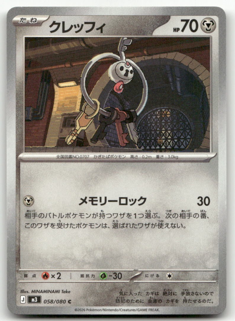 Klefki #58/80 (NM) (JP Ver) M3: Nihil Zero M3 Pokemon Japan