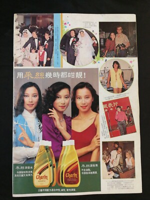 1981 陳秋霞 清新周刋 #20 Fresh Weekly magazine Chelsia Chan on