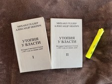 Утопия власти в 2х книгах