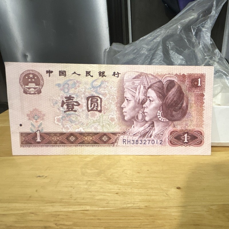China 1980 1 Yi Yuan Banknote Uncertified Ungraded RH38327012 RH38327444