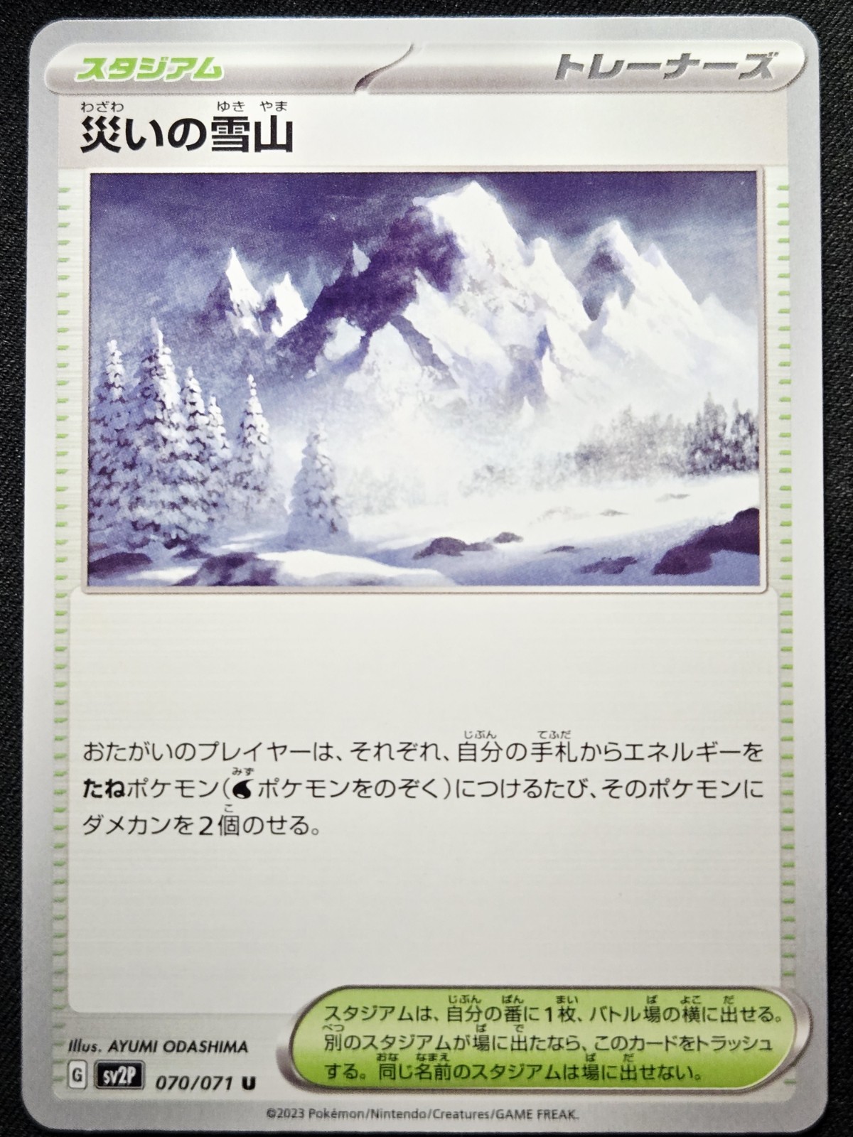 Snow Mountain of Disaster 070/071 Sv2p Snow Hazard 2023 - Pokémon TCG Japanese