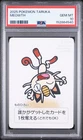 2025 POKEMON TARUKA MEOWTH PSA 10