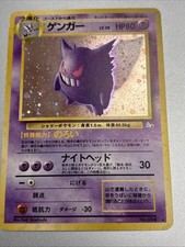 Pokemon TCG Japanese Holo Gengar No.094 Fossil (1996) LP