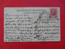 TPO 1915 Sarykamysh Aleksandropol trane 270 Railway post-office stamp RUSSIA