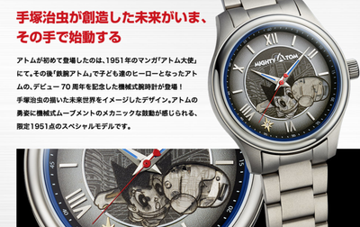 鉄腕アトム腕時計ASTRO BOY Mechanical Watch