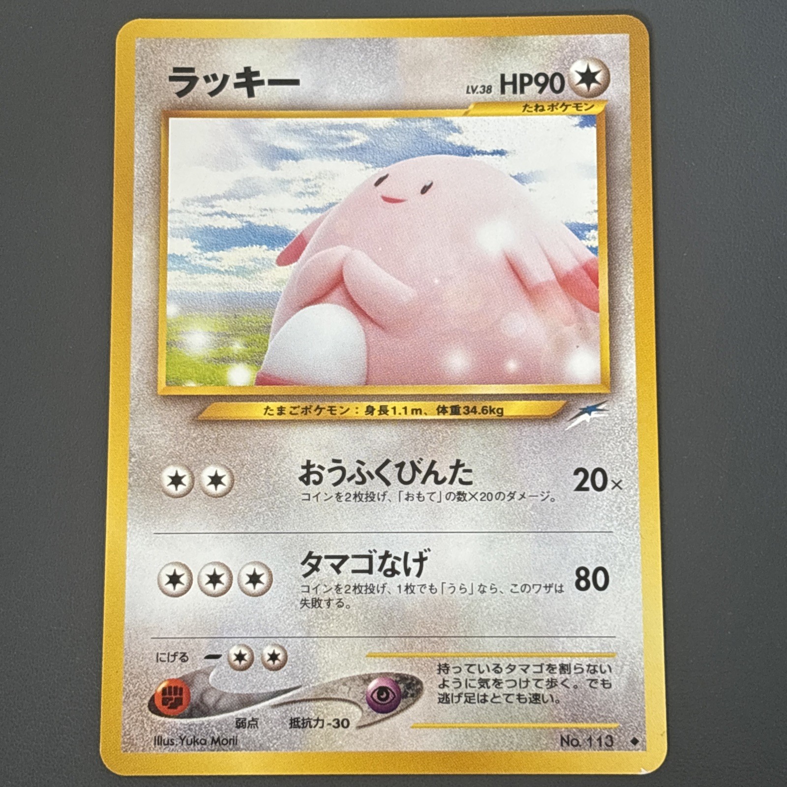 Chansey No.113 Neo Destiny Darkness And To Light Yuka Morii Japanese Pokemon NM