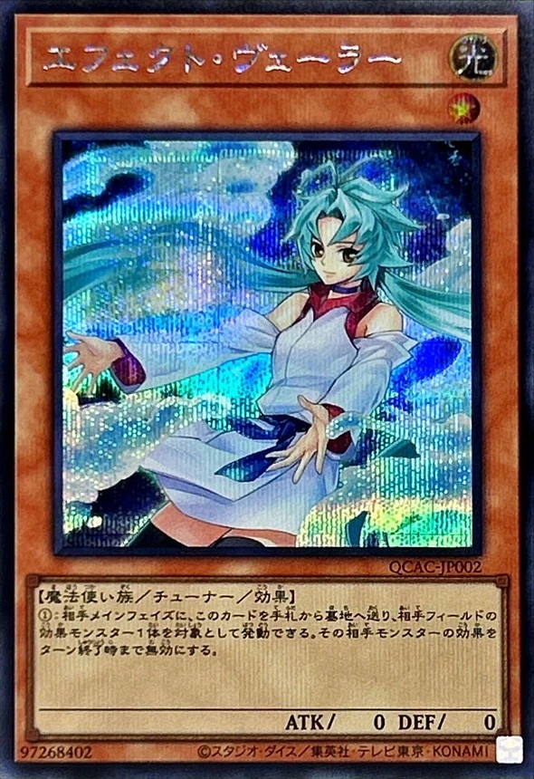 エフェクト・ヴェーラー YCSJ SPECIAL Ver psa9 オンライン ショップゲーム・おもちゃ・グッズ - 遊戯王 エフェクト