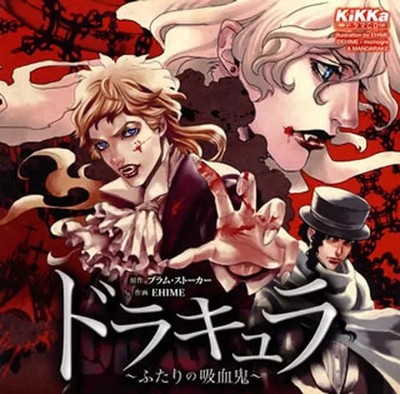 Anime CD Drama CD Dracula ~Zwei Vampire~