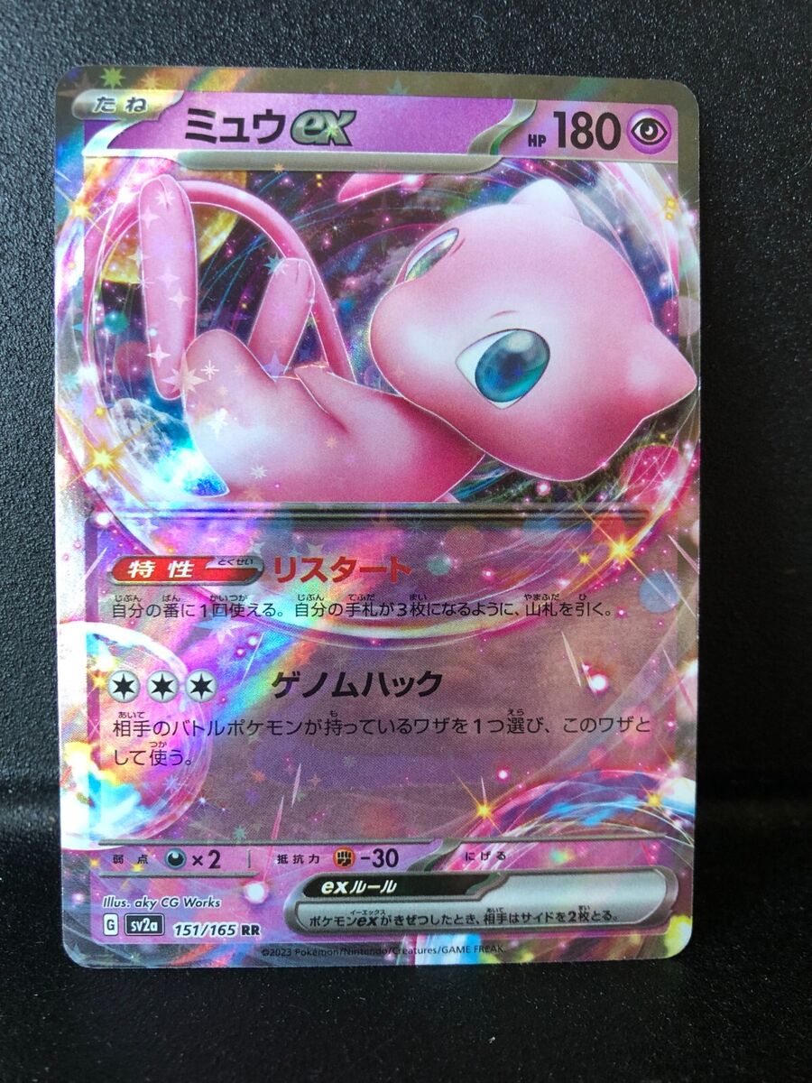  Pokemon - Mew ex 151/165 - Pokemon 151 - Double Rare - Single  Card : Toys & Games