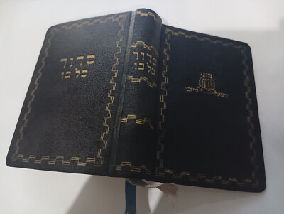 1947 Siddur Kol Bo Pocket Prayer Book Sinai Munich Memorabilia Shoa  מחנות