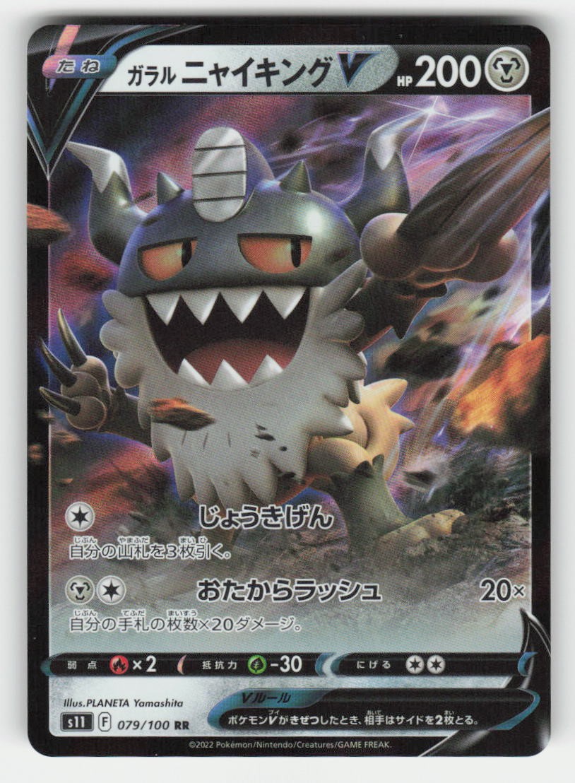 S11: Lost Abyss #079/100 Galarian Perrserker V