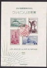 Japan 1940 Cancelled Tokyo Olympic Unissued Small SS FDC Reproduction Stamp sv