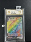 Gyarados VMAX CS4bC 159/132 HR Rainbow Full Art Holo Sun & Moon Chinese Grade 10