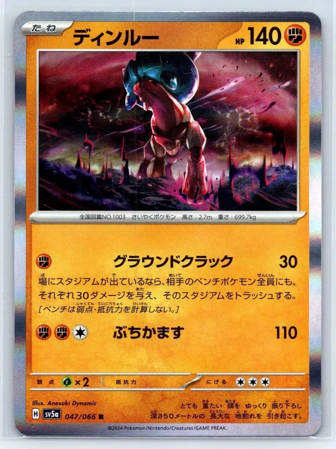 POKEMON JAPANESE CRIMSON HAZE HOLO RARE TING-LU 047/066 NM/MINT