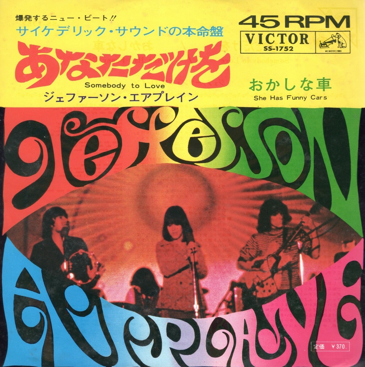 Jefferson Airplane Somebody To Love She Has Funny Cars Japan 45 W/PS 370  yen