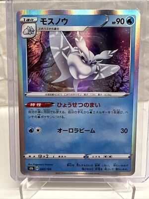 Pokémon - Japanese VMAX Climax s8b - Frosmoth - 040/184 - Holo