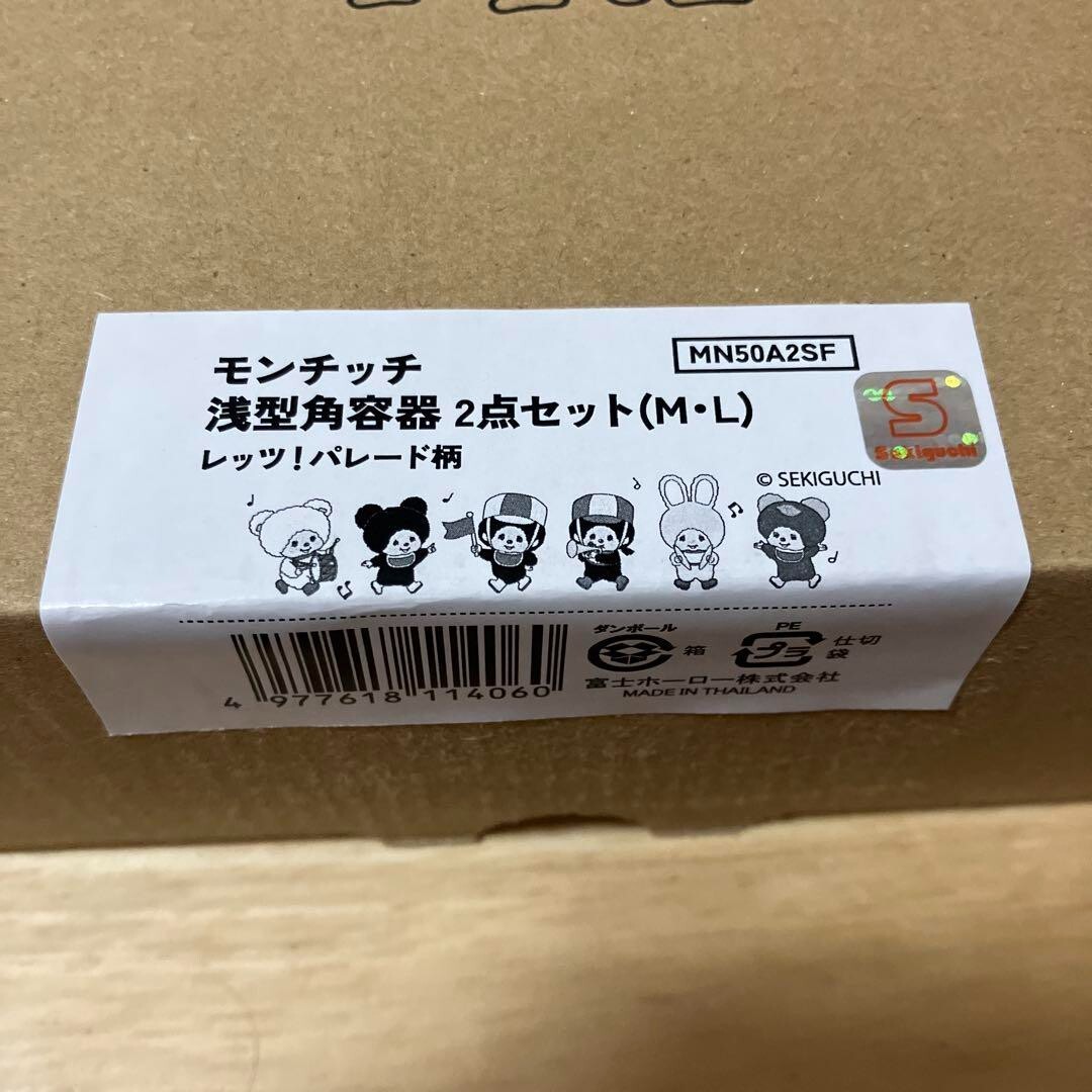 Monchhichi Storage Container Set of 2 Square-Shaped Enamel Near