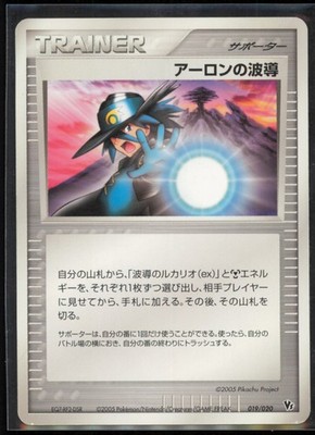 Aaron's Aura 019/020 Movie Commemoration VS Pack: Aura's Lucario Japanese MP