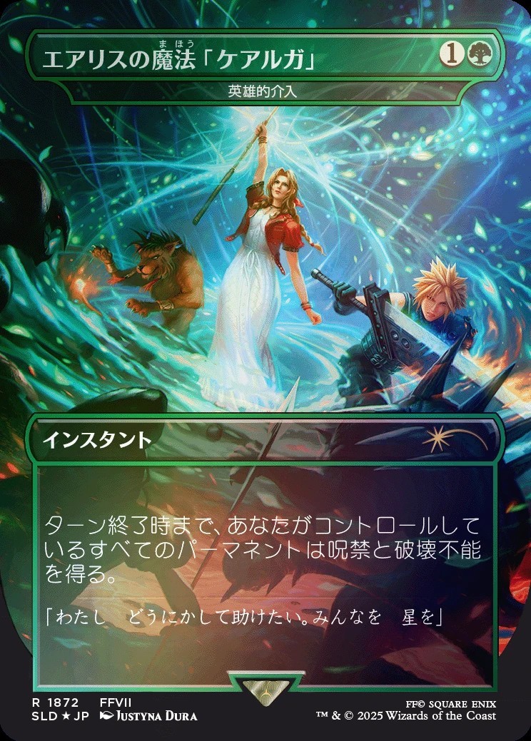 MTG Secret Lair Final Fantasy GRIMOIRE JP FOIL Magic SLD Japanese